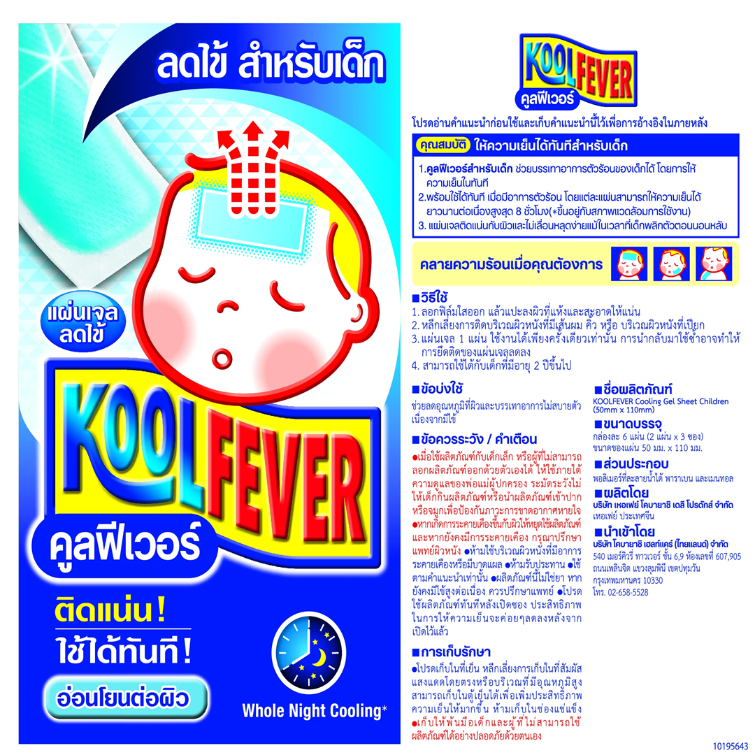 Kool Fever Children คูลฟีเวอร์ แผ่นเจลลดไข้ สำหรับเด็กโต 1 กล่อง 6 แผ่น ...