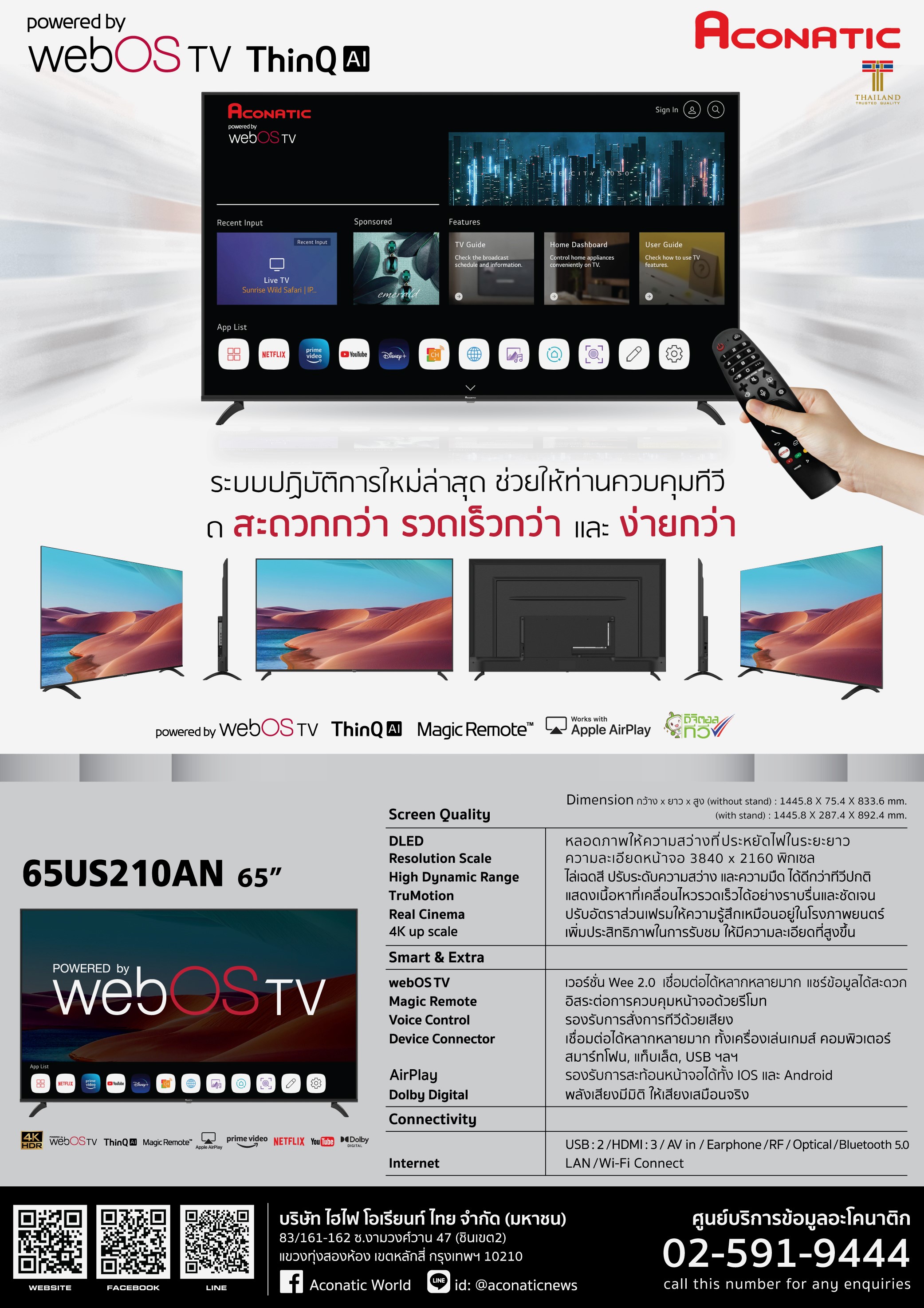 ACONATIC Smart TV 65 นิ้ว รุ่น 65US210AN WebOS 2.0 4K + Magic remote ...