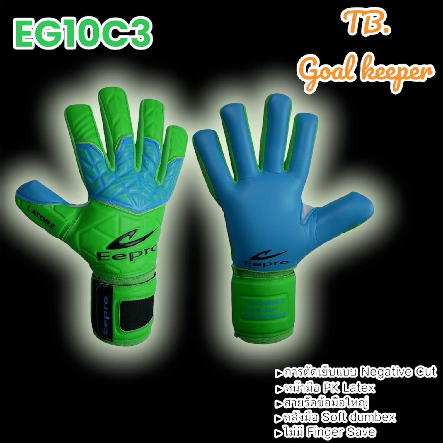 ถุงมือผู้รักษาประตู Eepro รุ่น Eeprolator E รหัส EG10C6 ไม่มี ฟิงเกอร์ ...