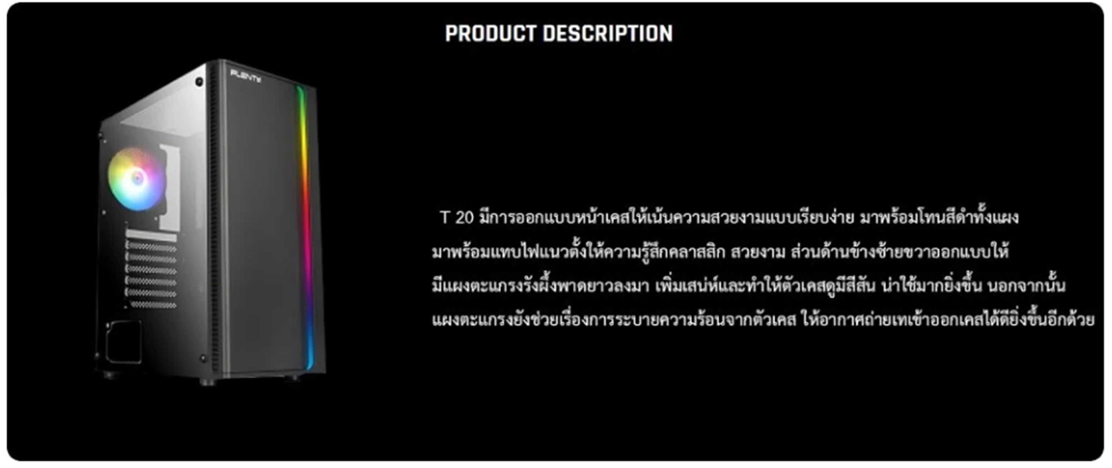 เคสคอมพิวเตอร์ Plenty Computer Case T20 FIX Rainbow Black | Shopee Thailand