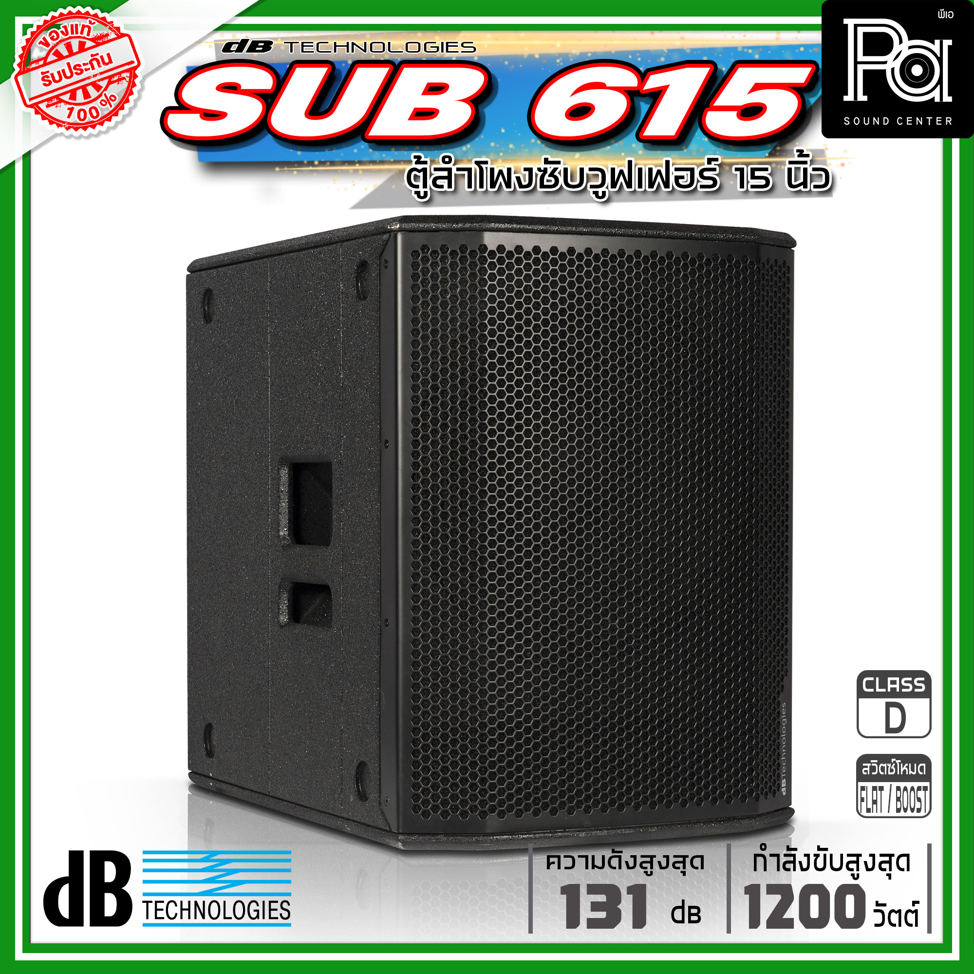 dBTechnologies SUB 615 ตู้ลำโพงซับวูฟเฟอร์ ซับเบส ขนาด 15 นิ้ว กำลังขับ ...