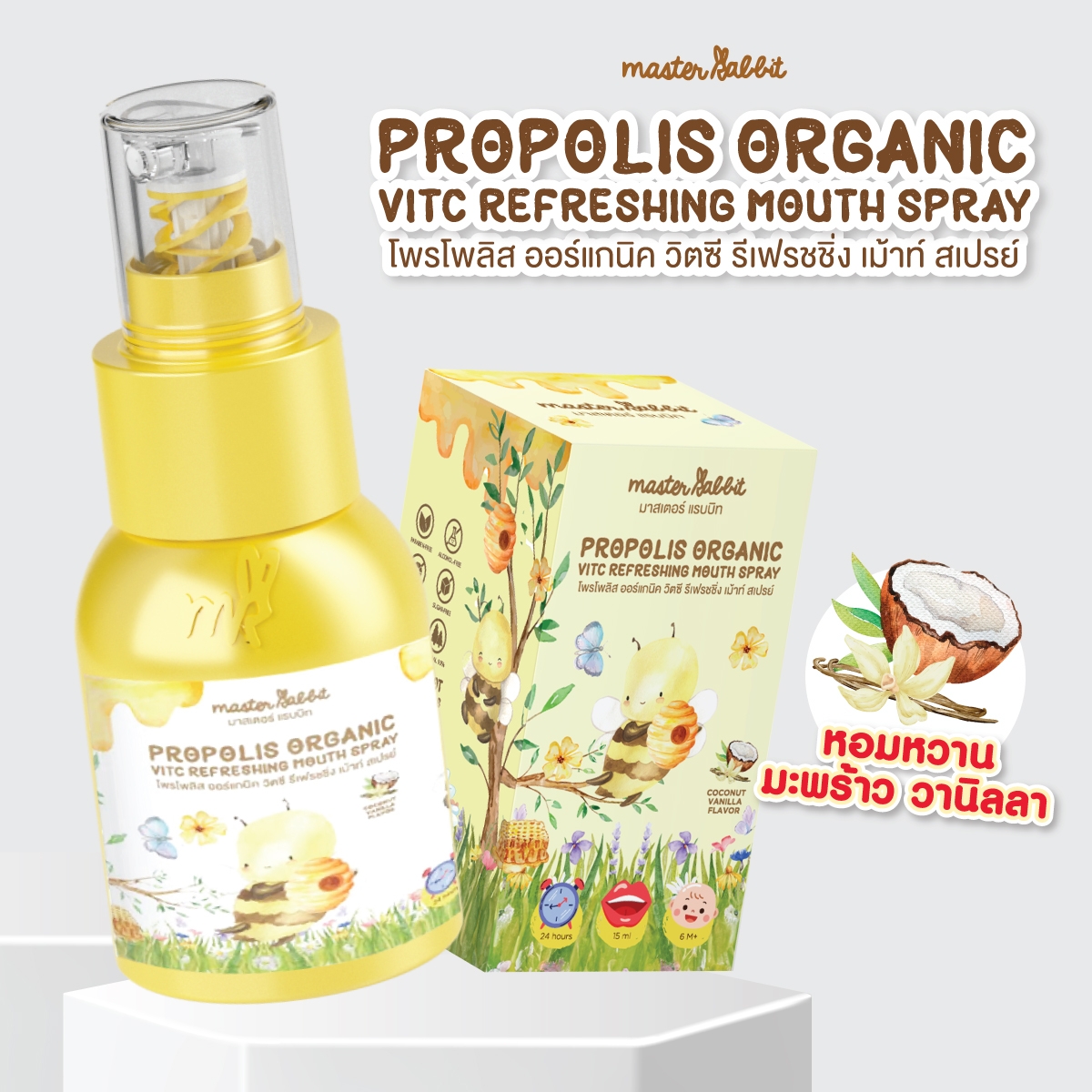 โพรโพลิสเด็ก สเปรย์ Master Rabbit Propolis โปร 2 ขวด | Shopee Thailand