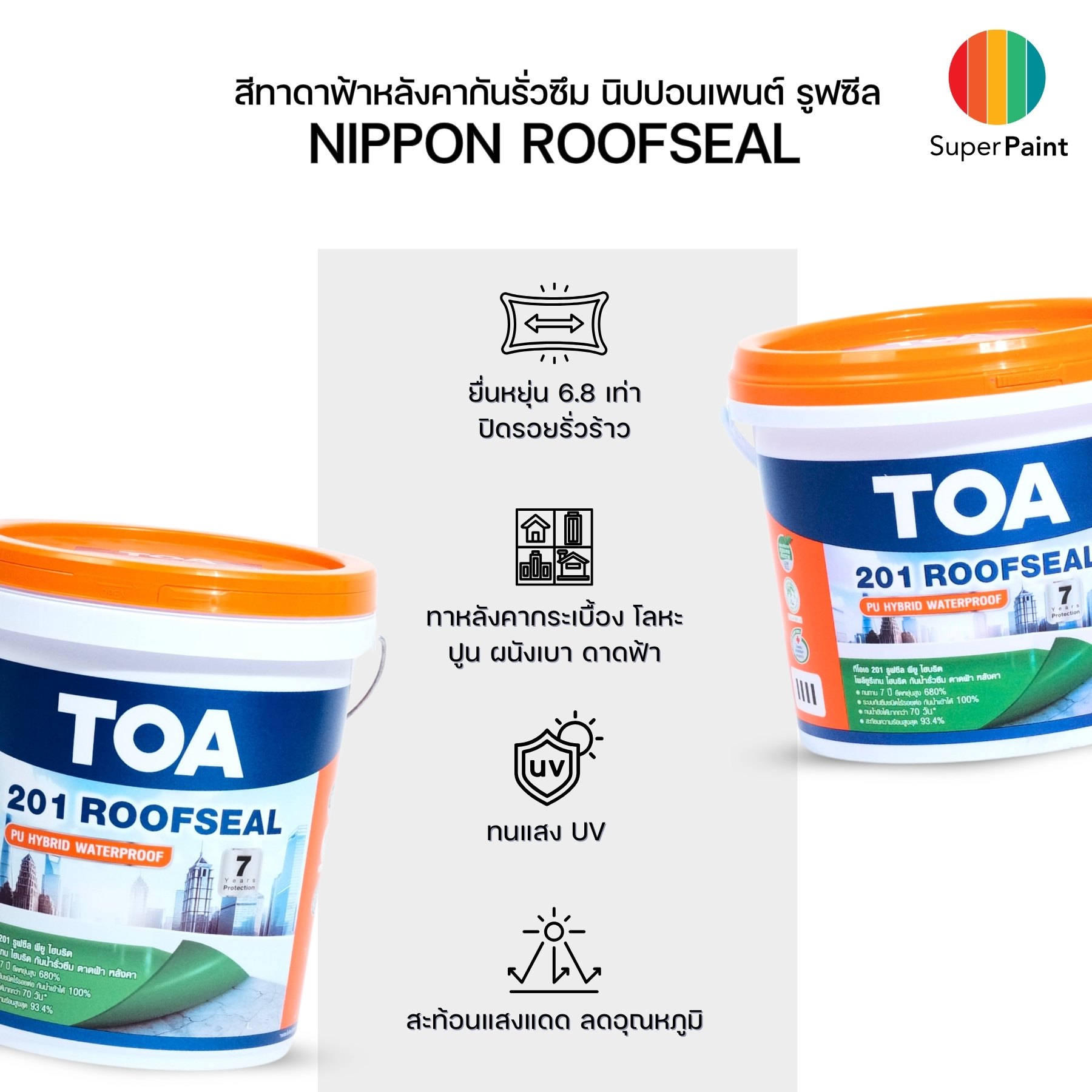 TOA ทีโอเอ รูฟซีล 201 พียู ไฮบริด ถัง 20 กก. TOA Roofseal 201 PU Hybrid ...