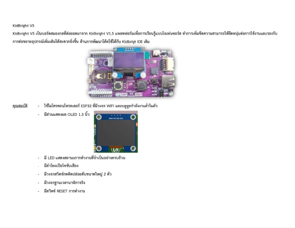 บอร์ด เทียบ KidBright32 V1.5 Gรุ่นอัพเกรด OLED1.3