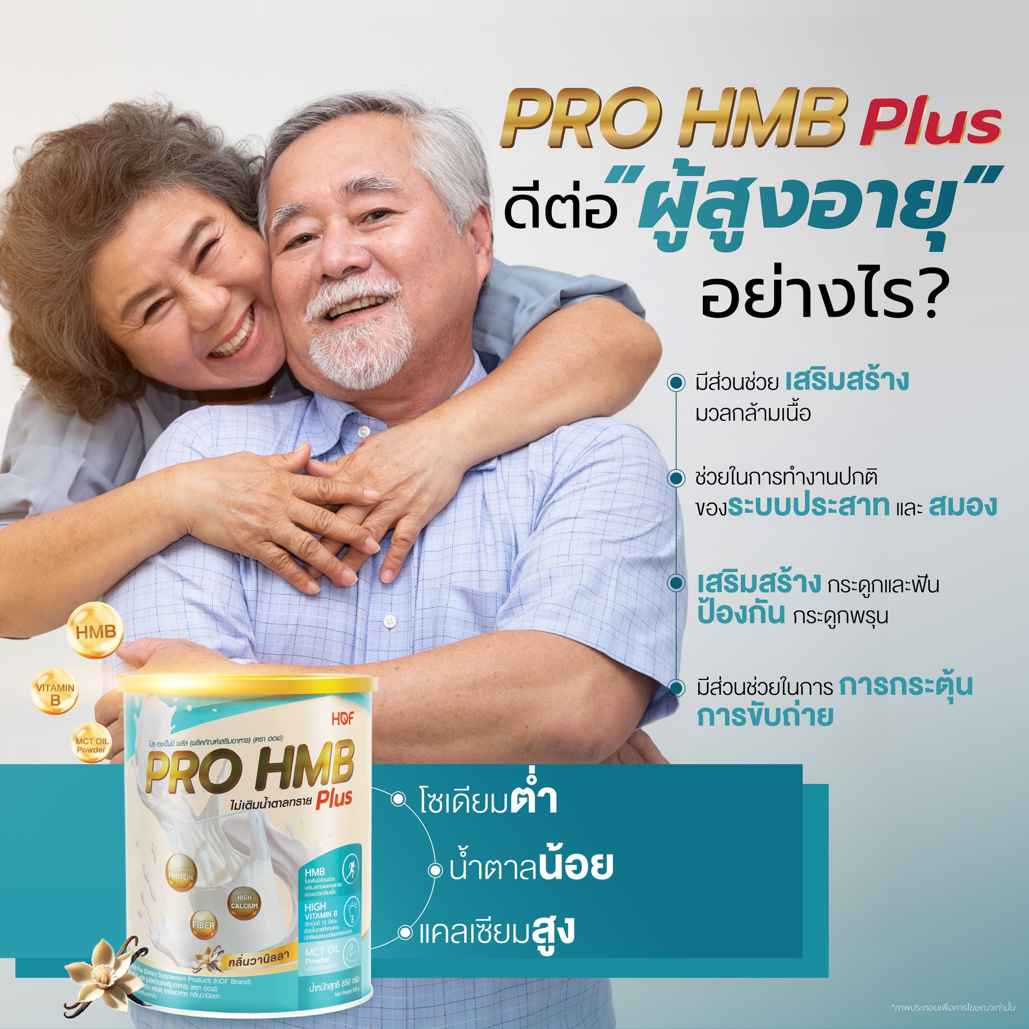 (ตะกร้านี้ไม่มีของแถม) HOF Pro HMB Plus 850g ฮอฟ โปร เอชเอ็มบี พลัส ...