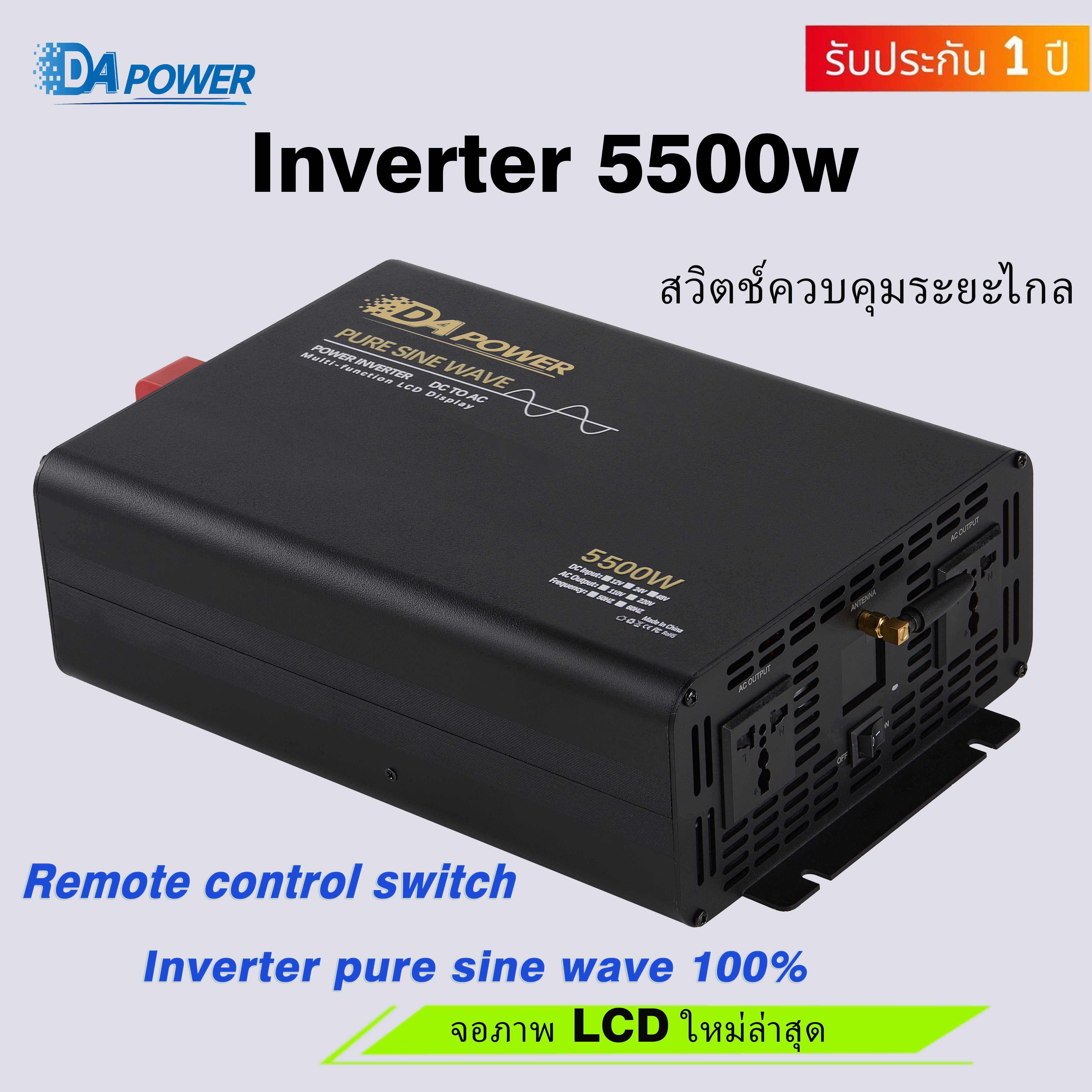 DA Inverter 5500Wรุ่น12v/24VตัวแปลงไฟDC TO AC220V อินเวอร์เตอร์เพียวซาย ...