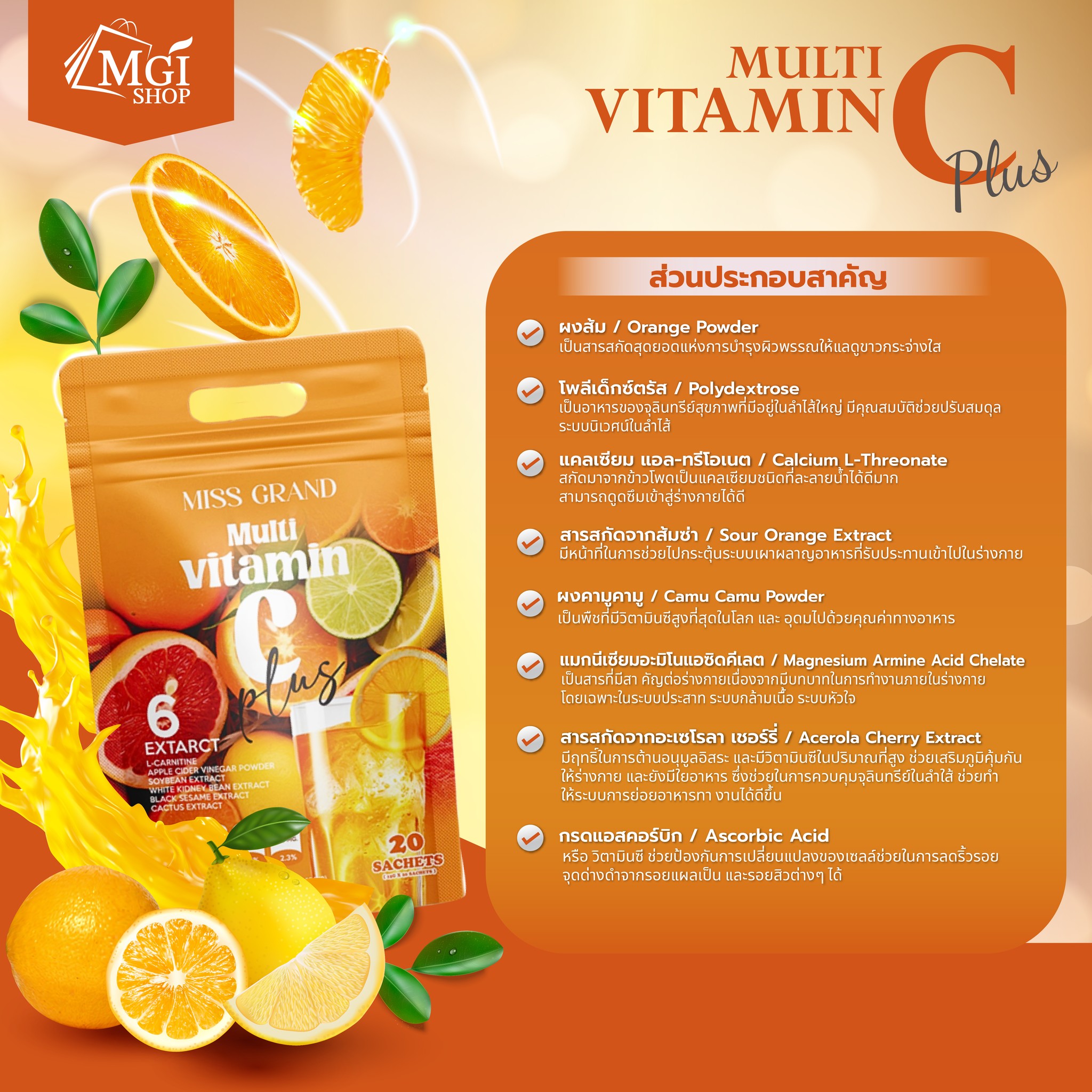 MGI multi vitaminc plus วิตามินซี พลัส มัลติวิตามิน miss grand มิส ...