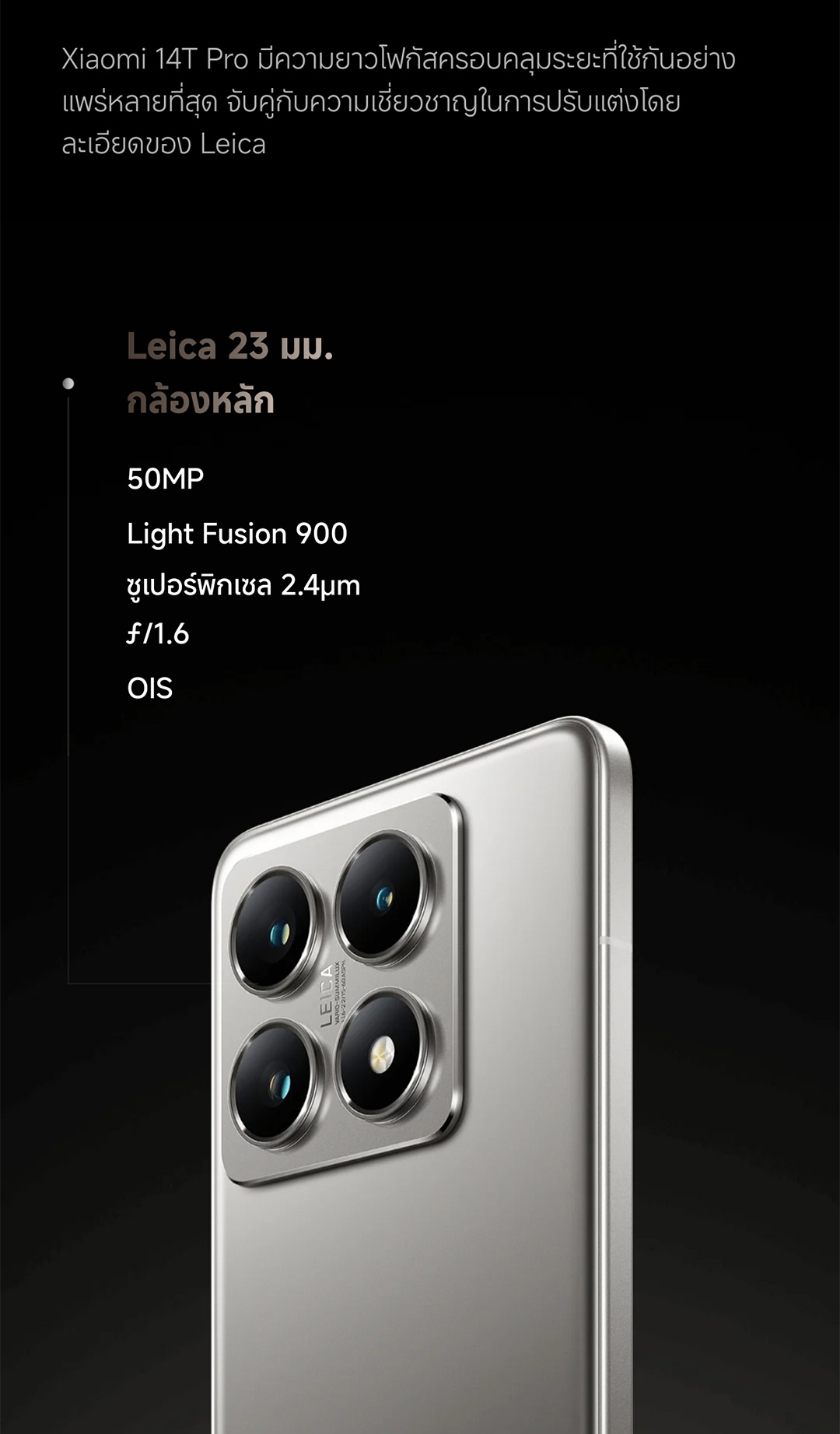 Xiaomi 14T Pro 12+512|12+1T Master light, master night|เลนส์ออปติคอล Summilux จาก Leica