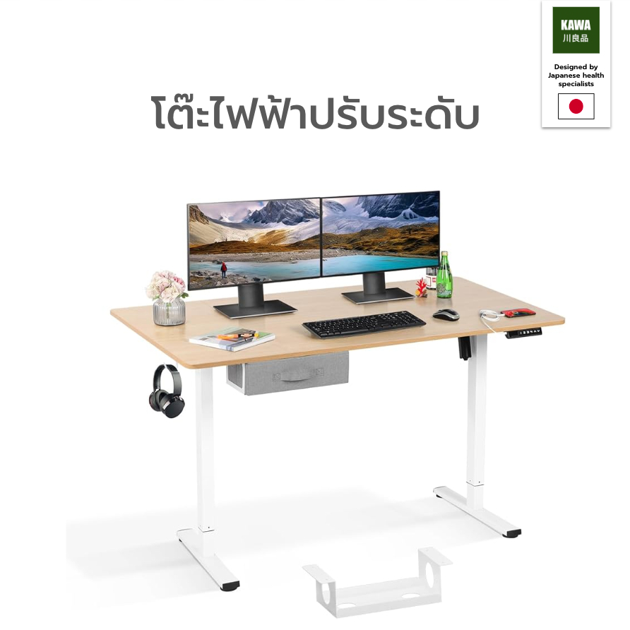 Kawa โต๊ะไฟฟ้าปรับระดับ สามารถปรับระดับขึ้นลงได้ตามใจ แข็งแรง ทนทาน