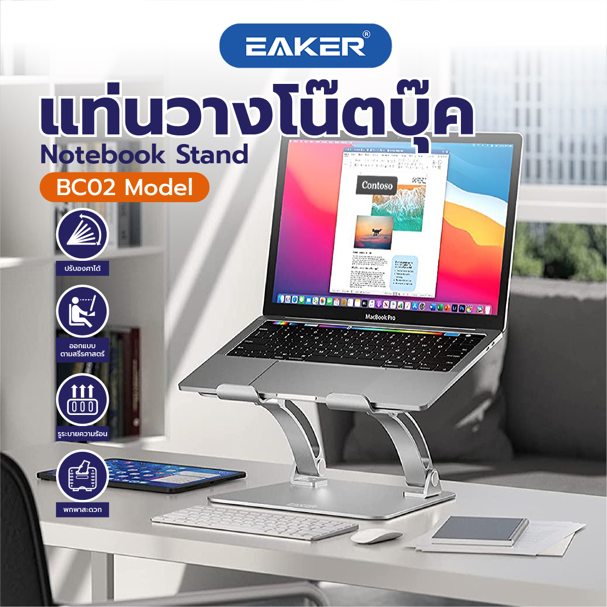 EAKER แท่นวางโน๊ตบุ๊ค ขาตั้งแล็ปท็อป พับเก็บได้ แก้อาการปวดหลัง Laptop ...
