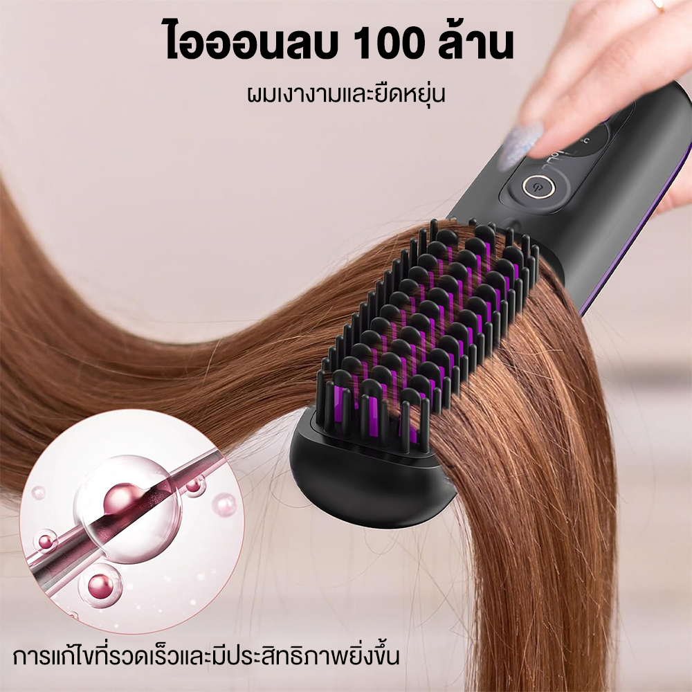 Yotex หวียืดผมไร้สาย หวีผมตรงไฟฟ้า มีไอออนลบปรับอุณหภูมิได้ ที่ยืดผม หวี ได้หวีไฟฟ้า แบบไร้สายหวีไฟฟ้า