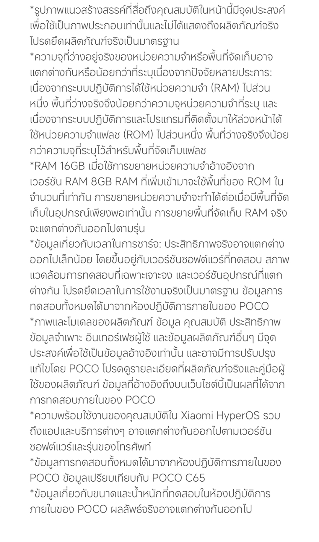 POCO C75 6GB+128GB/8GB+256GB | หน้าจอ 6.88" สุดสมจริง｜แบตเตอรี่ขนาดใหญ่ 5160mAh (typ)｜กล้องคู่ AI คมชัด 50MP