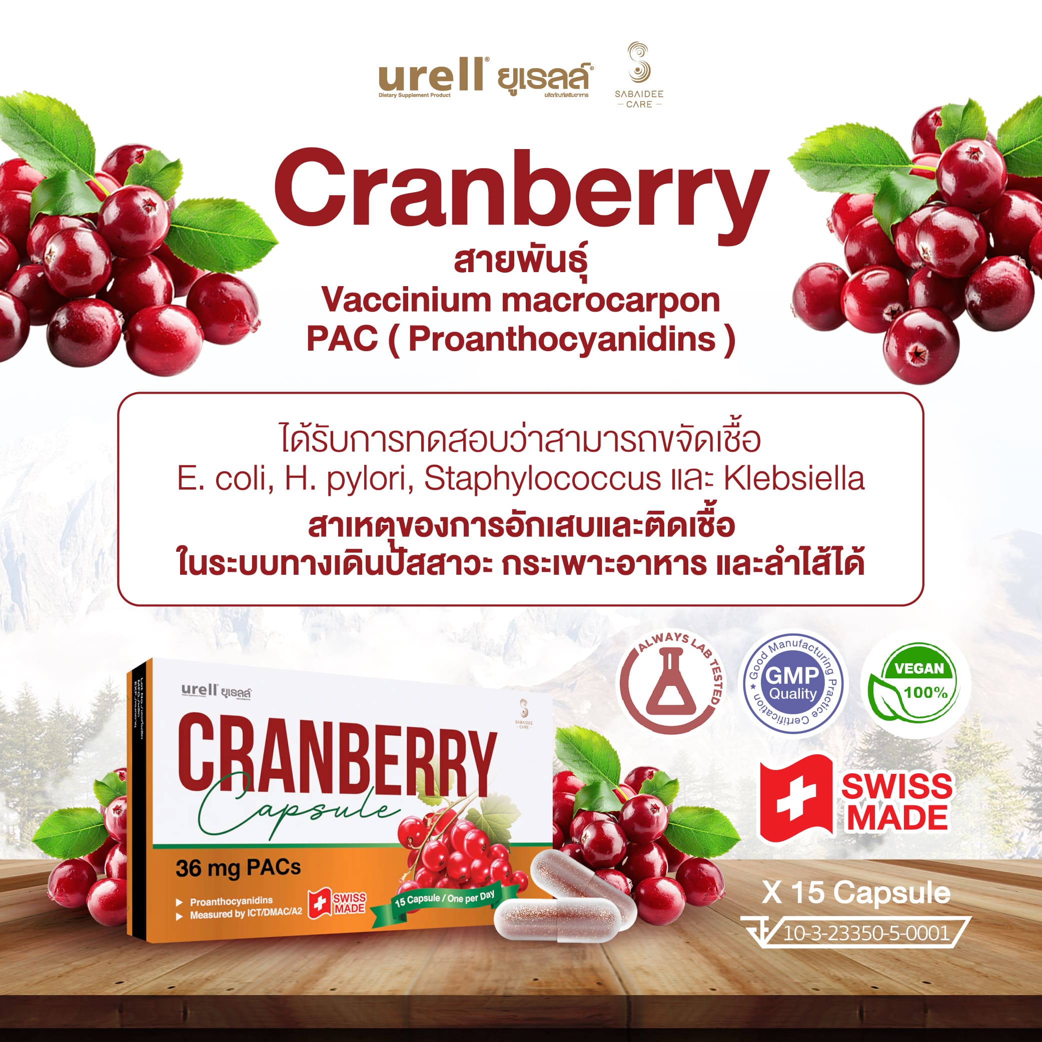 Urell ยูเรลล์ Cranberry PACs A 36mg แครนเบอร์รี่ ผลิตภัณฑ์เสริมอาหาร ลด ...