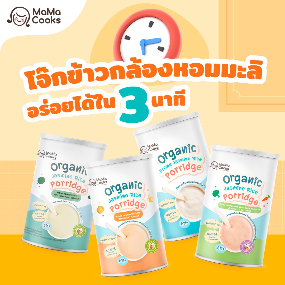 Mama Cooks โจ๊ก ข้าวกล้อง หอมมะลิ ออร์แกนิค รสกล้วย + ฟักทอง โจ๊กเด็ก ...