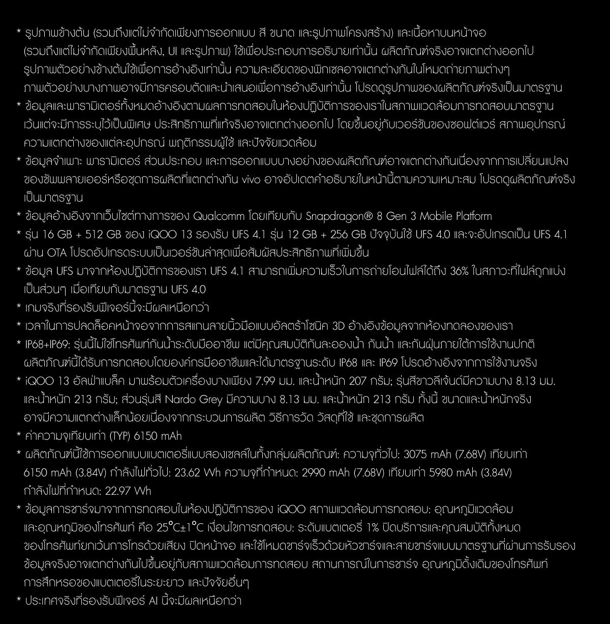 iQOO 13 5G (16+16/512GB) ไอคูล Snapdragon 8 Elite+Chip Q2 | 6150mAh+120w | 2K 144Hz Ultra Eyecare Display | VC 7K