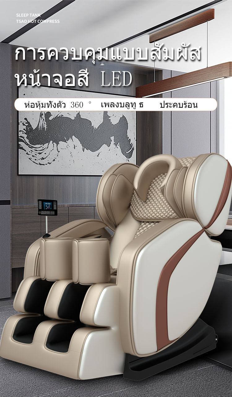 AILIST เก้าอี้นวดไฟฟ้า สีครีม เก้าอี้นวด massage chair osam นวดแบบผสมผสาน นวดสั่น นวดคลึง นวดกดจุด นวดทุบ โปรแกรมอัตโนมัติ นวดตัวแบบมัลติฟังก์ชั่น ผ่อนคลายกล้ามเนื้อ ลูกกลิ้งนวดเท้า การนวดสามมิติรอบด้าน นวดแผนไทย โซฟานวดไฟฟ้า