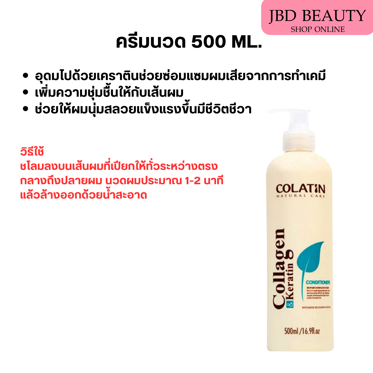 COLATIN บำรุงผม ออร์แกนิค คอลลาเจน แชมพู ครีมนวด เคราติน เซรั่มบำรุงผม ...