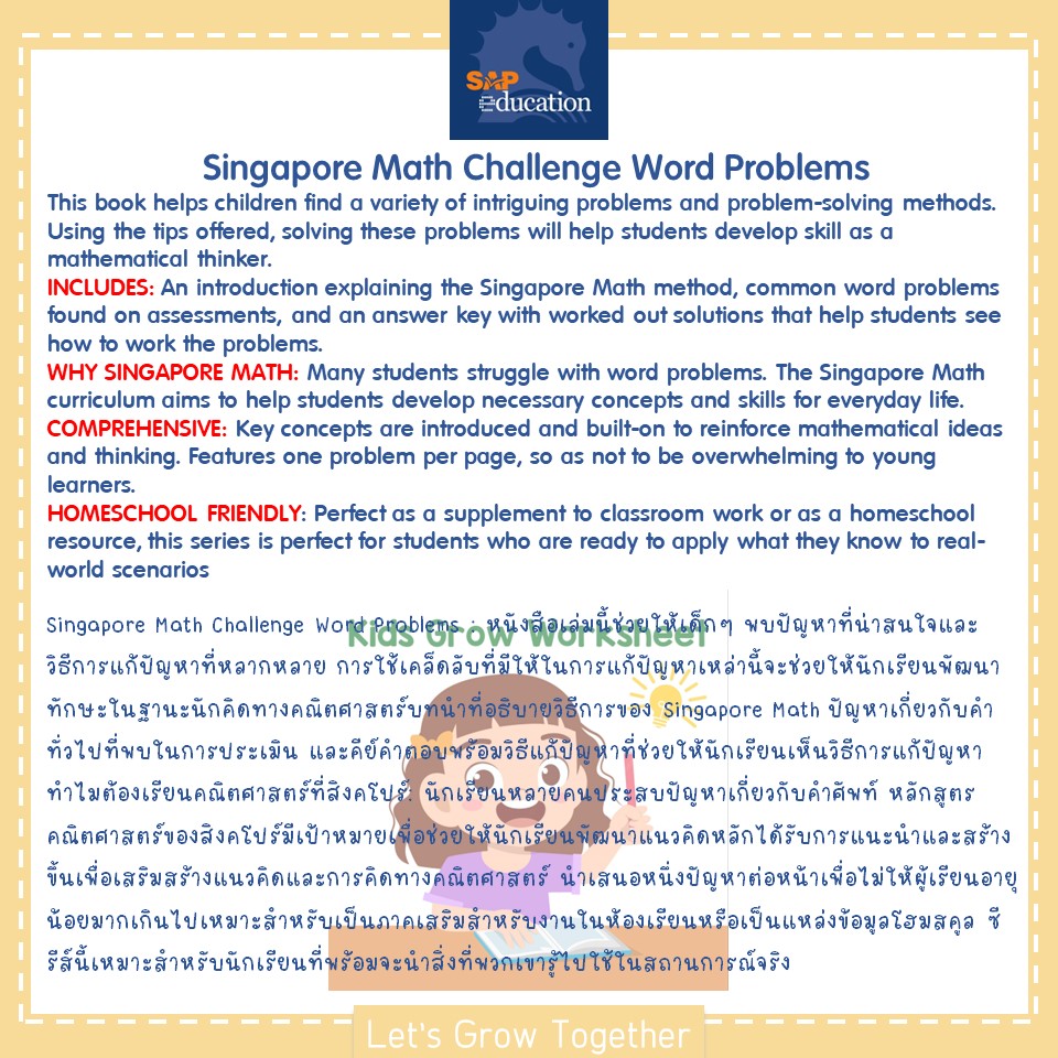 Singapore Math Challenge Word Problem Worksheet with Answeแบบฝึกหัด ...