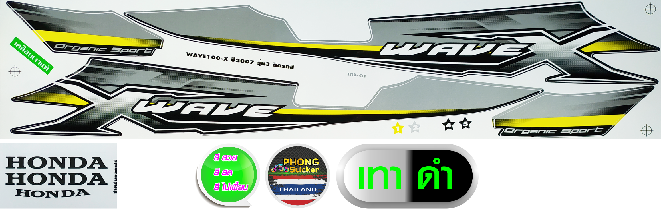 สติ๊กเกอร์ WAVE 100x ปี 2007 รุ่น 3 สติ๊กเกอร์ เวฟ100x ปี 2007 รุ่น 3 ...