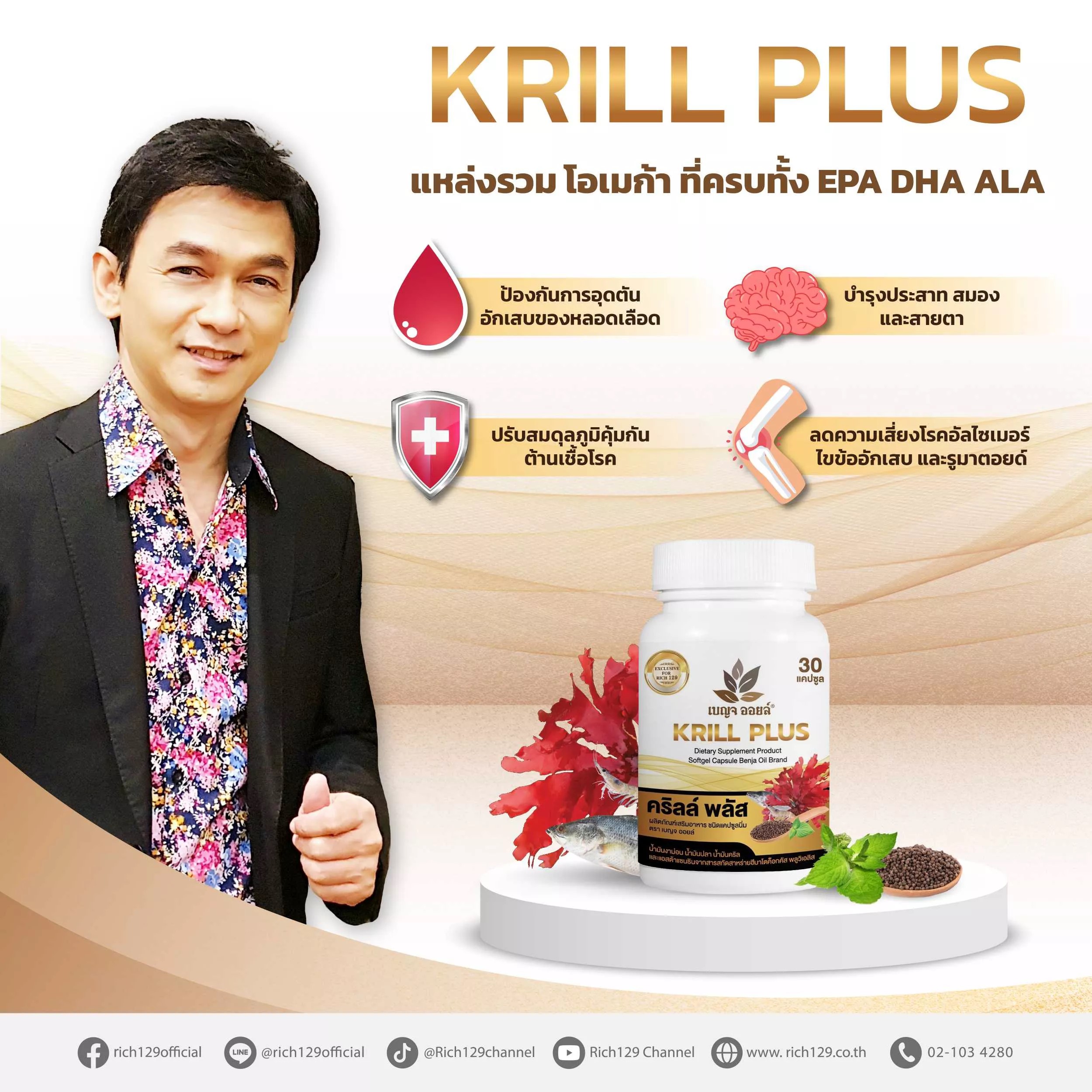 โอเมก้า 3 ครบสูตร! KRILL PLUS คริลล์พลัส 30 แคปซูล | Shopee Thailand