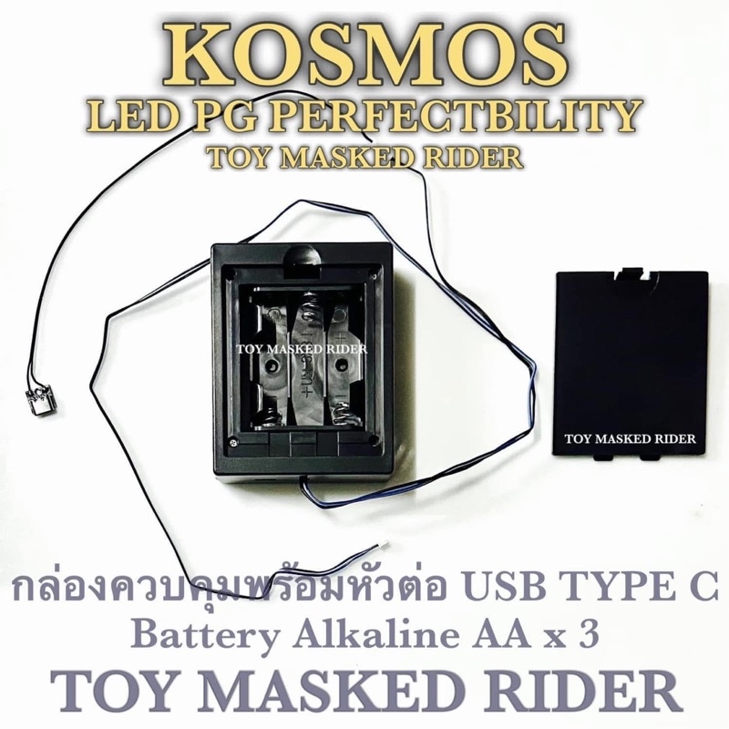 พรีออเดอร์ ไฟหลายสี RGB LED KOSMOS PG UNICORN PERFECTIBILITY แบบหลายสี ...
