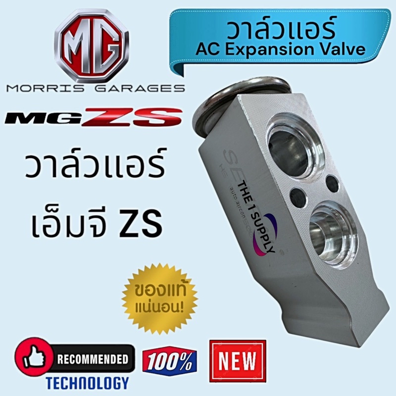 วาล์วแอร์ MG ZS เอ็มจี แซดเอส ซีเอส Expansion Valve Senpai แท้ | Shopee ...