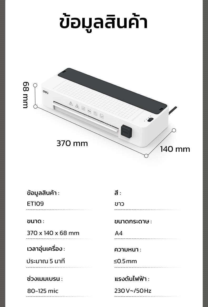 Deli รุ่น ET109 และ GQ400 เครื่องเคลือบ เครื่องเคลือบบัตร A4 3 in 1 แถมฟรี ที่ตัดกระดาษ 3รูปแบบ และที่เจาะรู Laminator