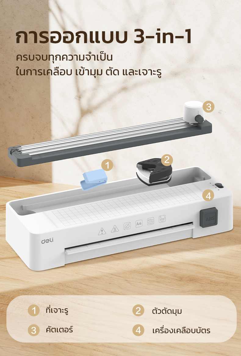 Deli รุ่น ET109 และ GQ400 เครื่องเคลือบ เครื่องเคลือบบัตร A4 3 in 1 แถมฟรี ที่ตัดกระดาษ 3รูปแบบ และที่เจาะรู Laminator