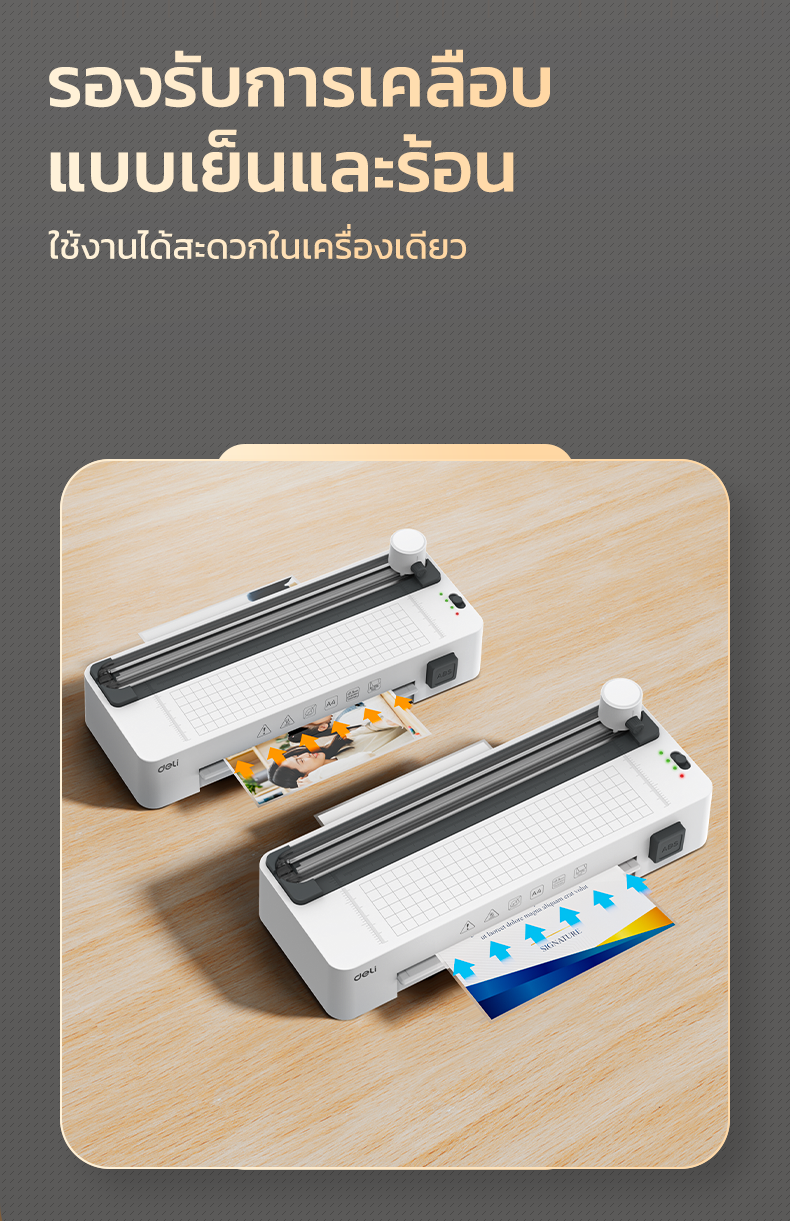 Deli รุ่น ET109 และ GQ400 เครื่องเคลือบ เครื่องเคลือบบัตร A4 3 in 1 แถมฟรี ที่ตัดกระดาษ 3รูปแบบ และที่เจาะรู Laminator