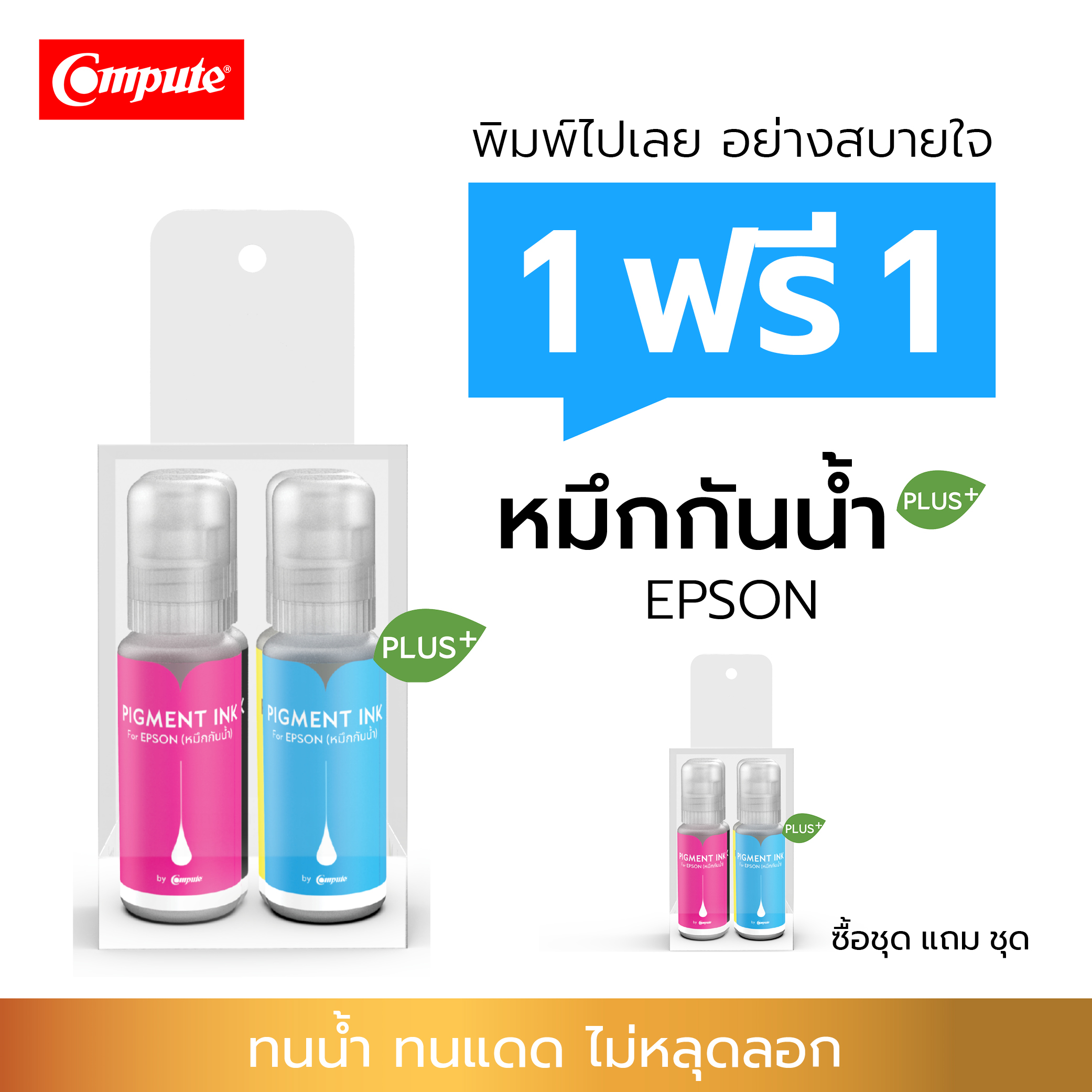 1แถม1 Compute น้ำหมึกกันน้ำ Epson 003 หมึก Pigment ชนิดเติมแท็งค์ ใช้ ...