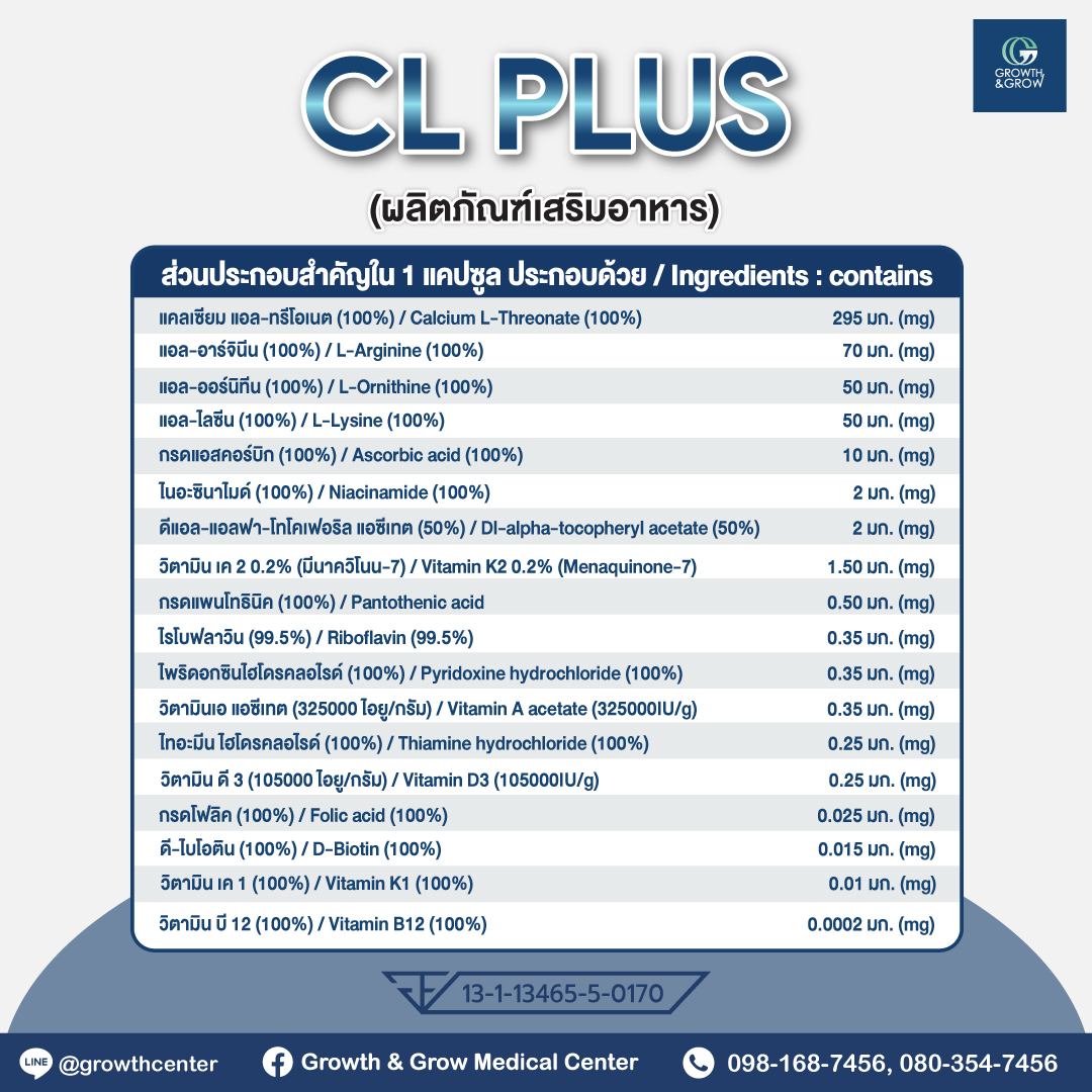 CL Plus (ซีแอล พลัส) สูตรใหม่💥 ที่ดีกว่าเดิม #สูงเพิ่ม แบบยกกำลังสอง💪🏻🦴 ...