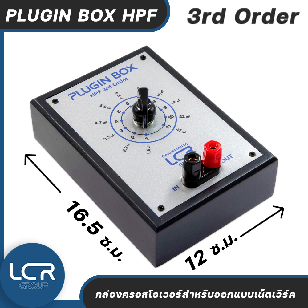 LCR Group เครื่องออกแบบ เน็ตเวิร์ค Crossover Box V2.0 สำหรับ ตู้ลำโพง ...