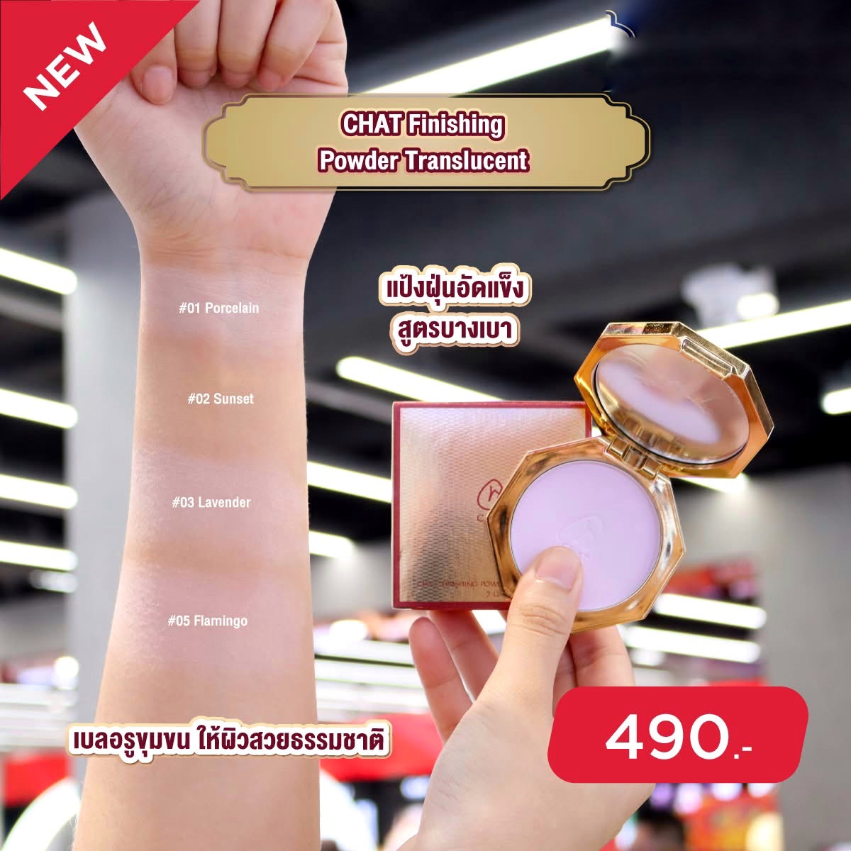 [ในไลฟ์ลด 30%] แป้งฝุ่นอัดแข็งฉัตร CHAT powder translucent ของแท้ส่งตรง ...