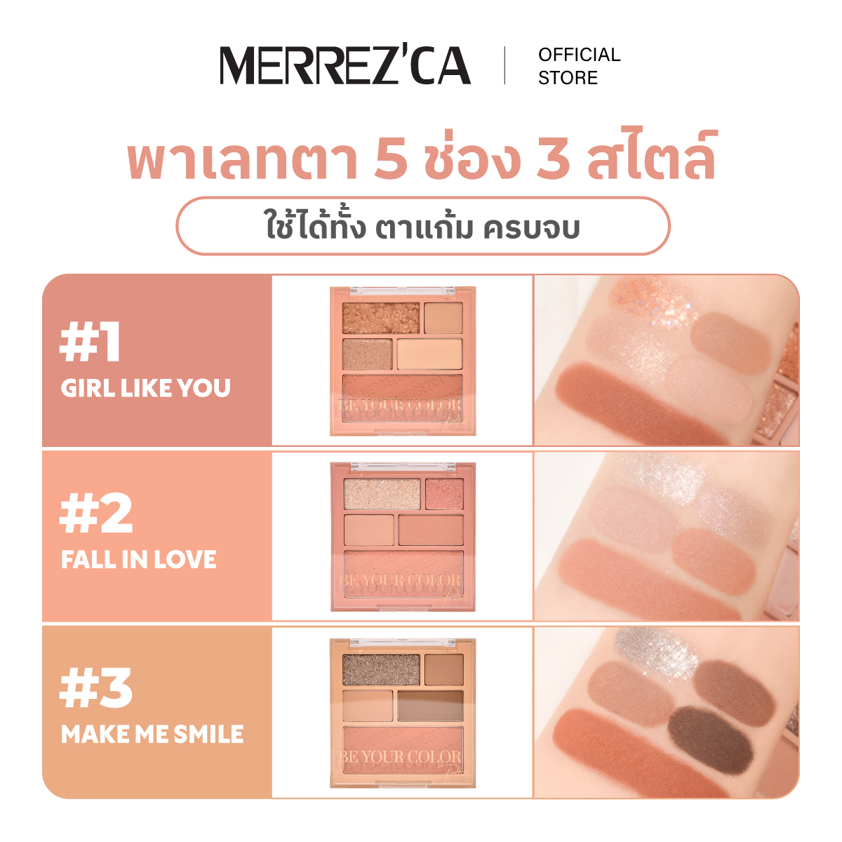 Merrezca Be Your Color Palette พาเลทตา 2in1 ทั้งอายแชโดว์และบลัชออนใน ...