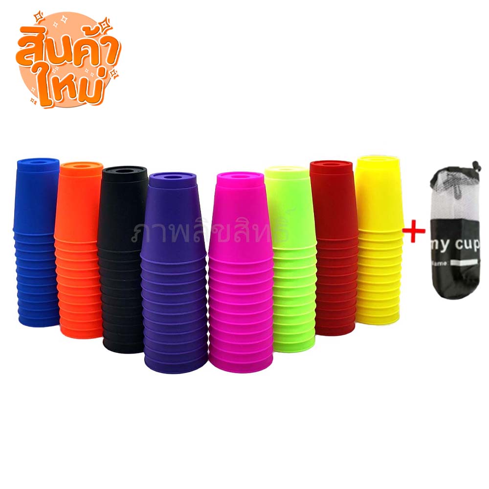 ของเล่นเด็ก แก้วสแต็ค ครบชุด พร้อมที่จับ speed stacks cups with ...