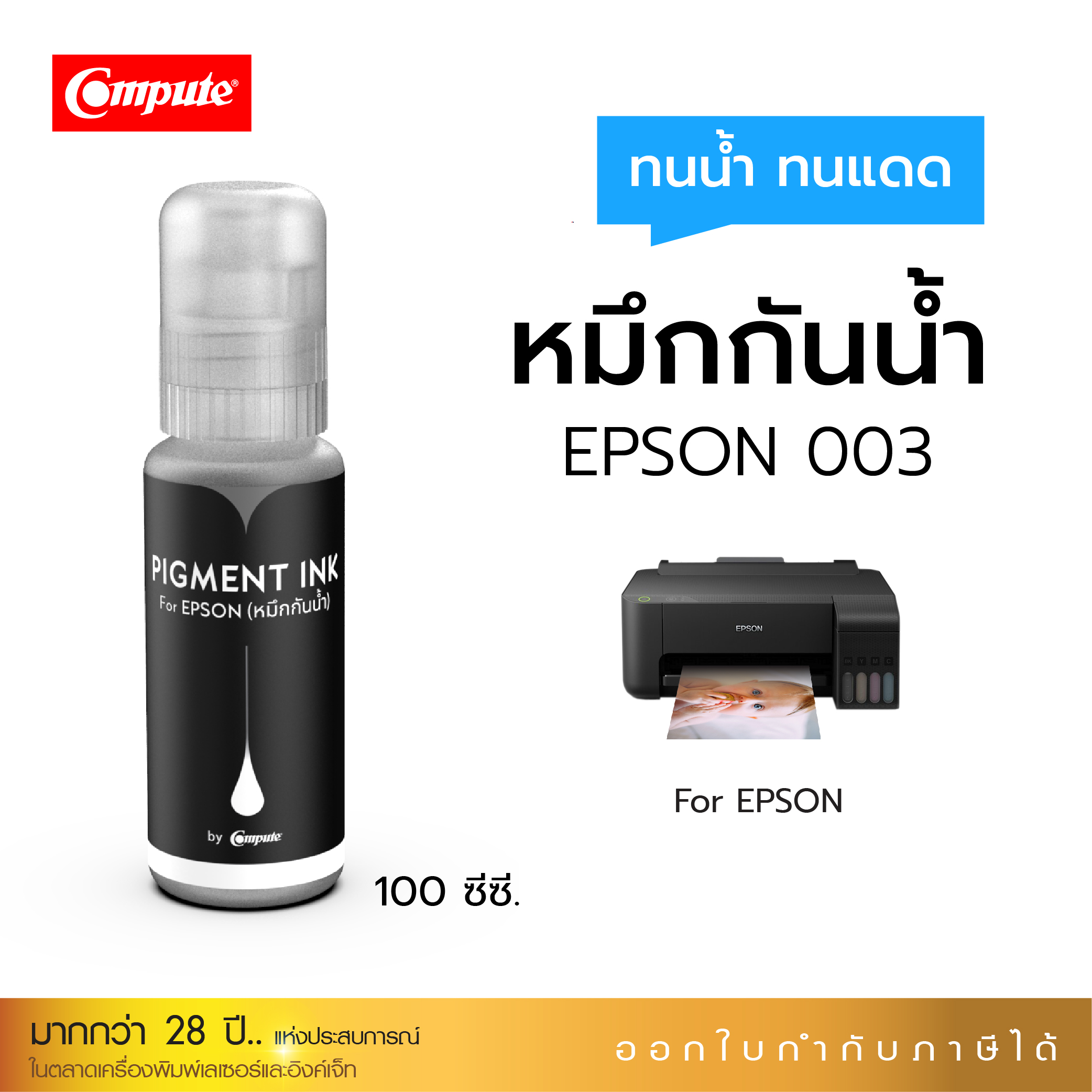 100ml หมึกกันน้ำ COMPUTE สำหรับ Epson Eco Tank หมึก M-Series / L-Series ...