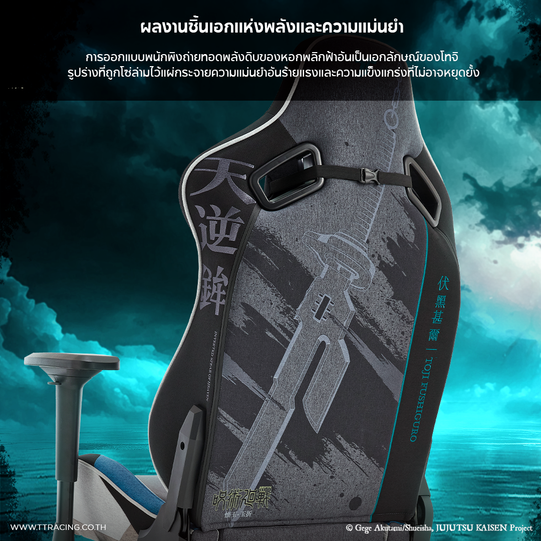 TTRacing Surge X Toji Jujutsu Kaisen Edition Gaming Chair เก้าอี้สำนักงาน เก้าอี้เกมมิ่ง