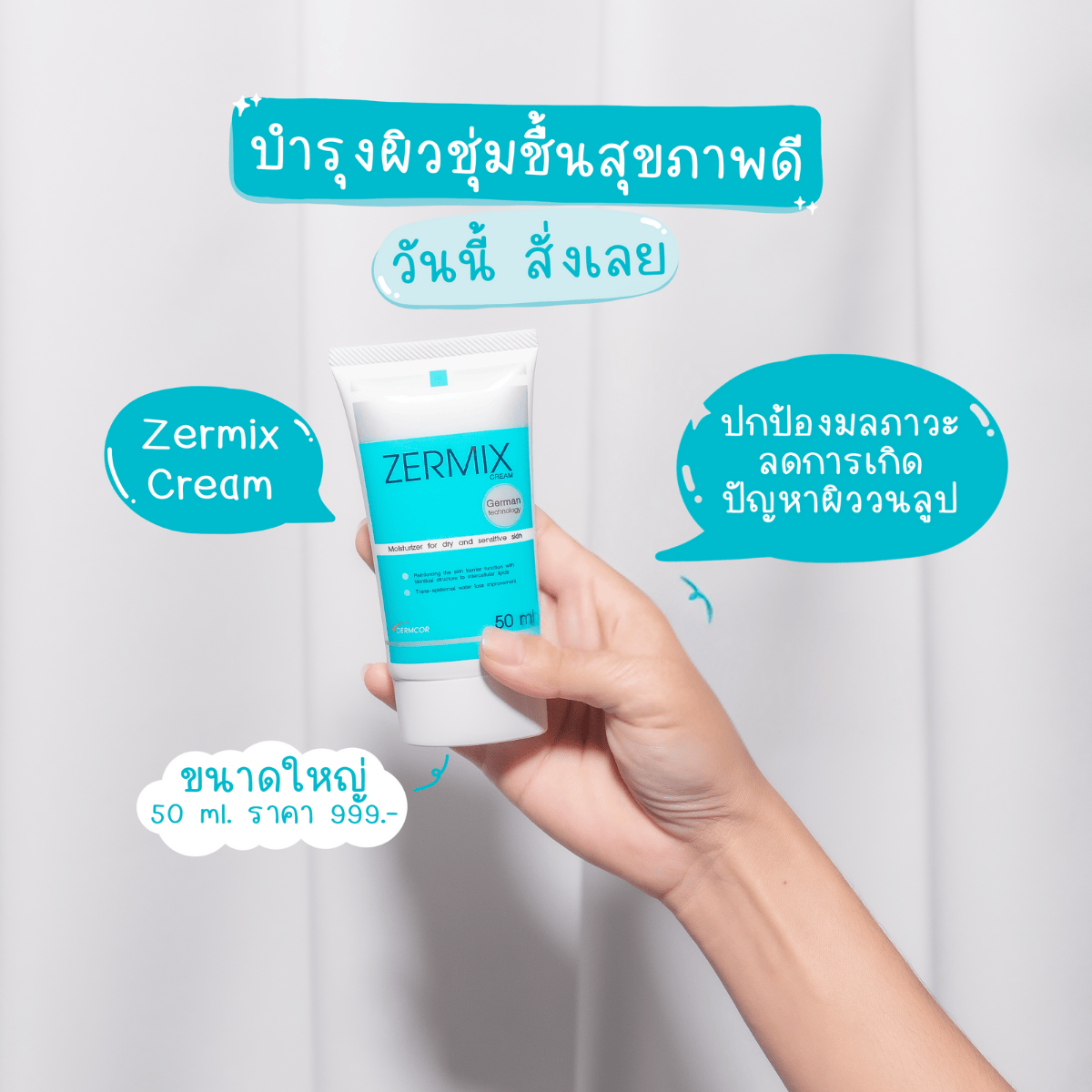 ZERMIX Cream 50ml. เซอร์มิกซ์ ครีม มอยส์เจอไรเซอร์ บำรุงผิวหน้าสำหรับ ...
