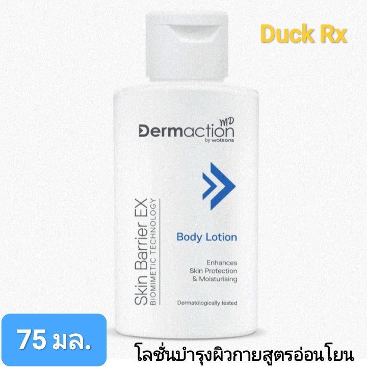 [Exp.07/2027] Dermaction by watsons Skin Barrier EX Body Lotion 75 ml ...