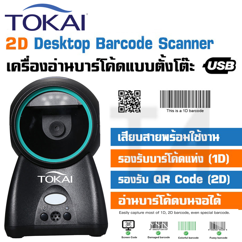 TOKAI เครื่องอ่านสแกนบาร์โค้ด แบบตั้งโต๊ะ 1D&2D QR Code เลเซอร์ Scanner ...