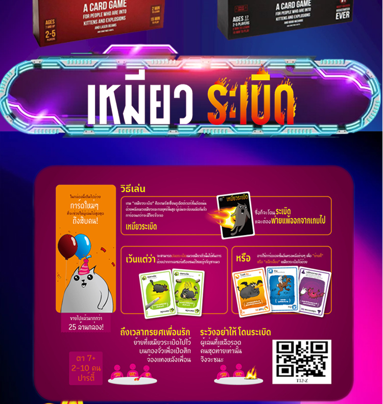 บอร์ดเกมExploding / Imploding / Streaking kittens Board game เล่นได้2-5 ...