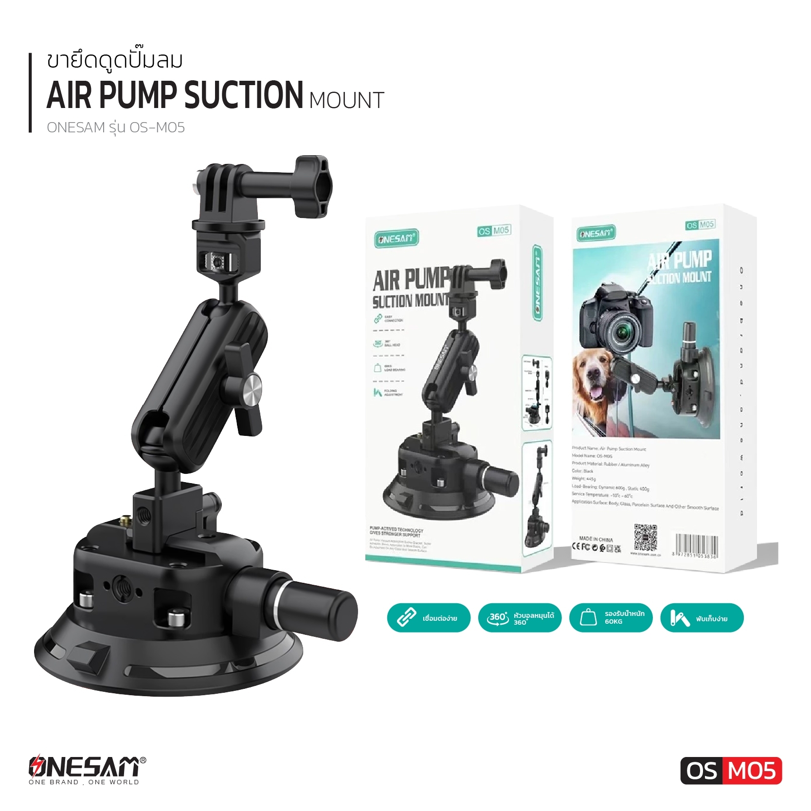 AIR PUMP SUCTION MOUNT ONESAM รุ่น OS-M05 ขาตั้งกล้อง แบบมีปั๊มลมในตัว ...
