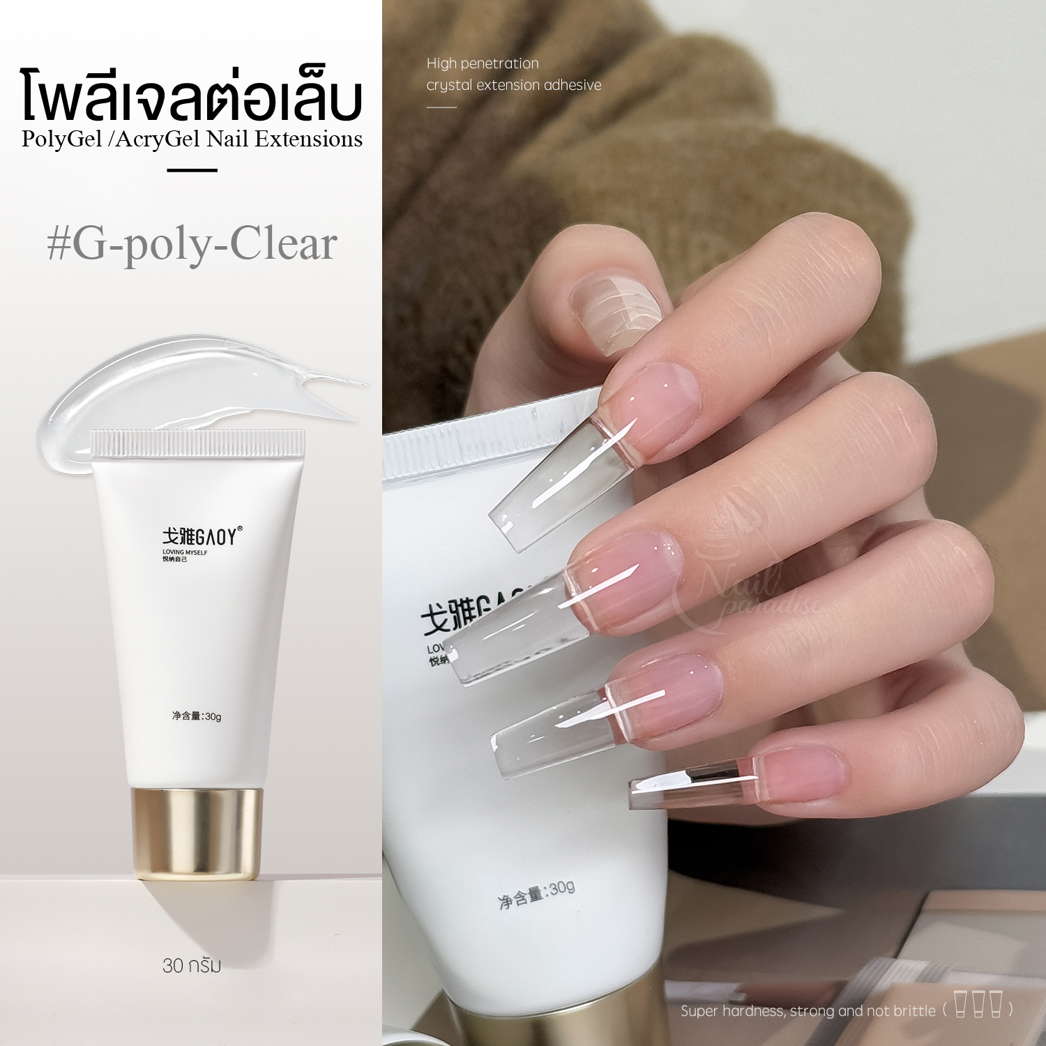 โพลี่เจลต่อเล็บ PolyGel /AcryGel Nail Extensions 30g ติดทนนาน ไม่มี ...