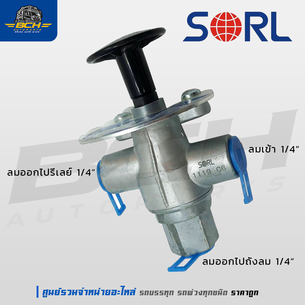 วาล์วปลดเบรก SORL OME-17600B สำหรับรถบรรทุก รถพ่วง อะไหล่รถบรรทุก ...