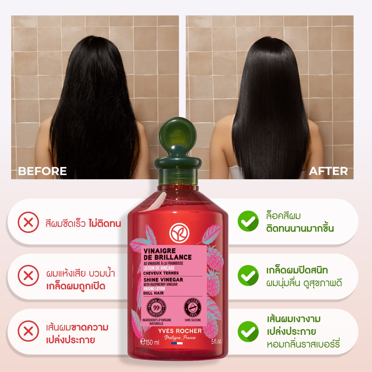 อีฟ โรเช Yves Rocher Color Shine Rinsing Vinegar With Raspberry 150 มล. ...