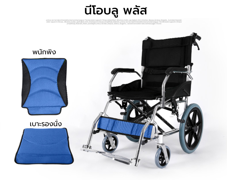 Synergy รุ่น NEO BLUE PLUS รถเข็นวีลแชร์ พับได้ น้ำหนักเบา อัลลอยไม่เป็นสนิม