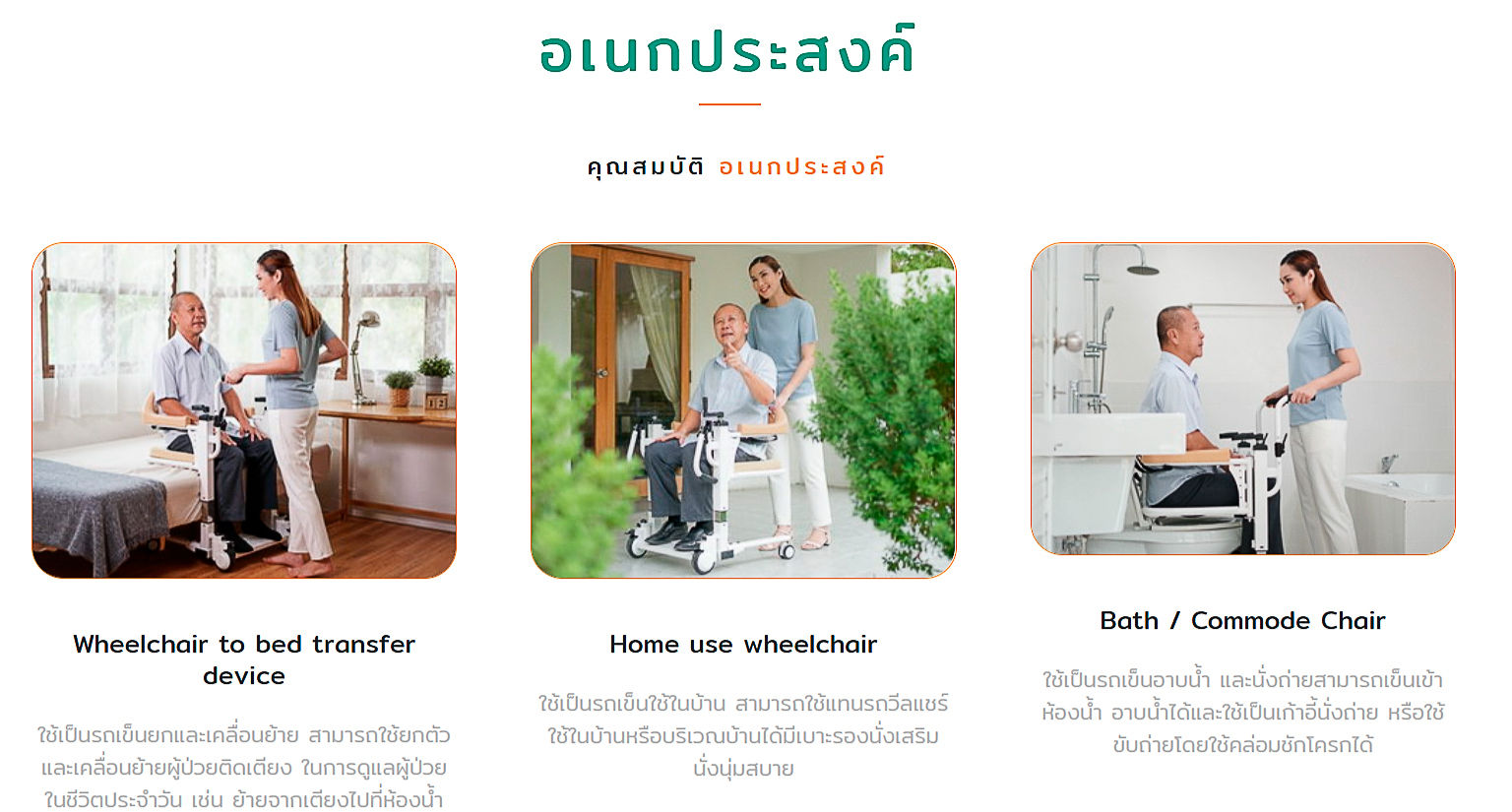 Synergy รุ่น iMOVE Model2 รถเคลื่อนย้ายผู้ป่วยอเนกประสงค์ เก้าอี้ยกตัว ช่วยผ่อนแรงผู้ดูแล