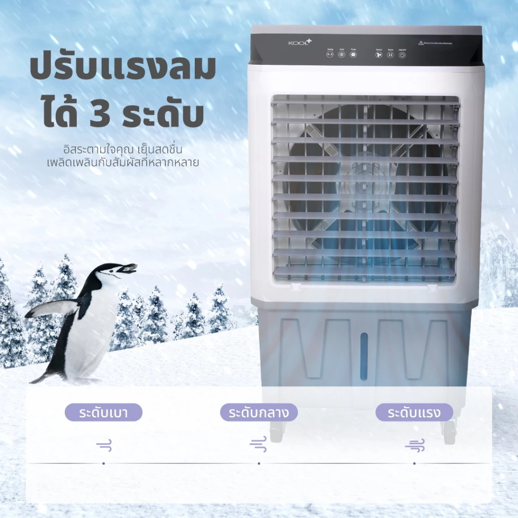 Kool+ พัดลมไอเย็น รุ่น AC-801/AH-652/AV-514 แถมฟรี cooling pack 4 ชิ้น ...