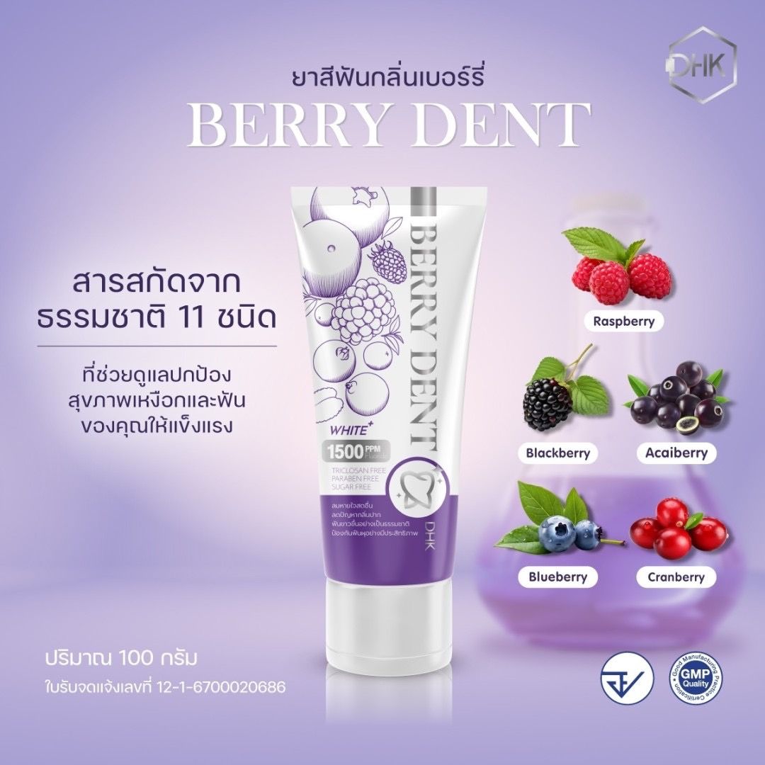Berry Dent ยาสีฟันสมุนไพรจากเบอรี่5ชนิด 1500 PPM ป้องกันฟันผุ ช่วยให้ ...