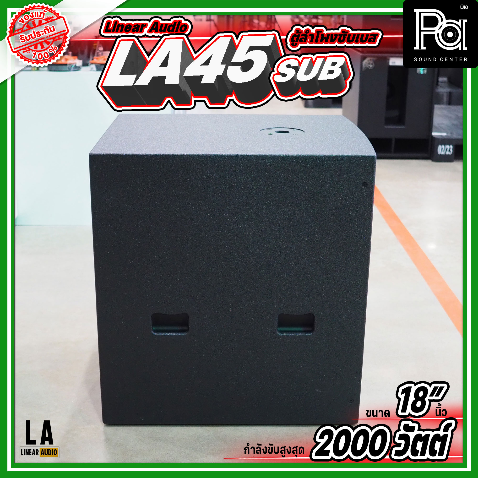 LINEAR AUDIO LA45 ตู้ลำโพงซับเบส ACTIVE 18นิ้ว มีเเอมป์ในตัว Sub Woofer ...